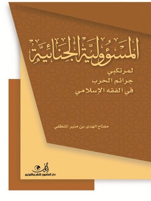cover image of المسؤولية الجنائية لمرتكبي جرائم الحرب في الفقه الإسلامي